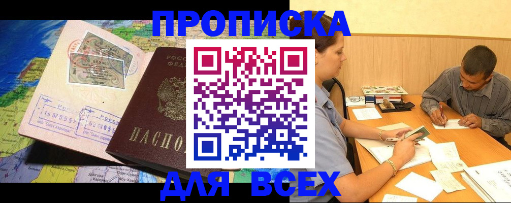 временная прописка в Благодарном