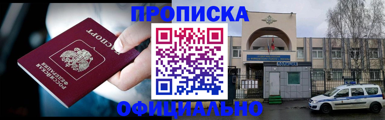 прописка 2025 в Благодарном