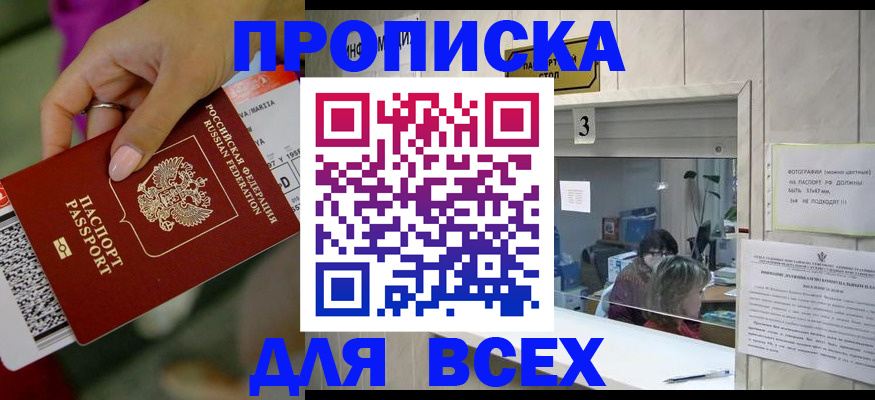 прописка для работы в Благодарном