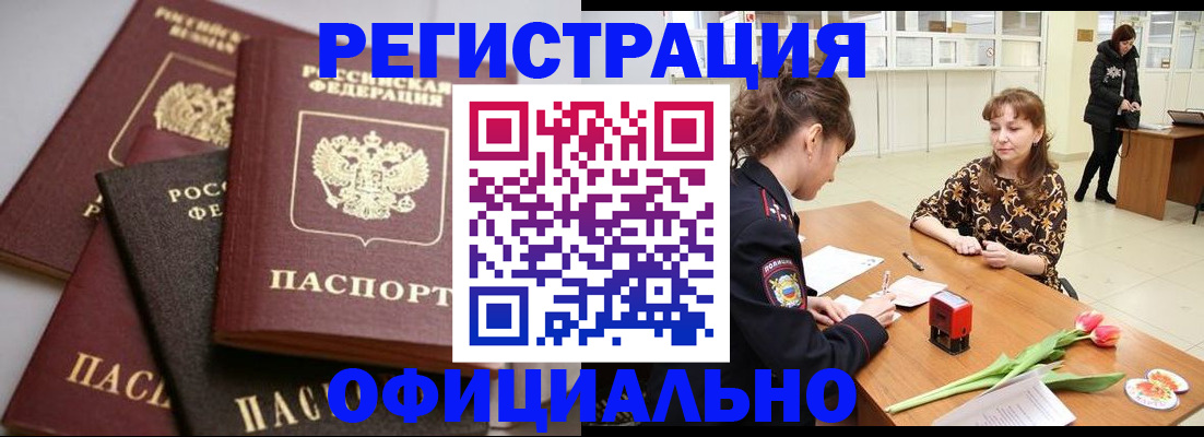 временная регистрация в Благодарном